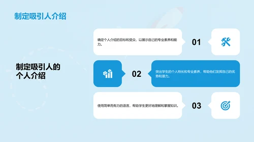蓝色简约个人介绍职业发展规划述职PPT模板