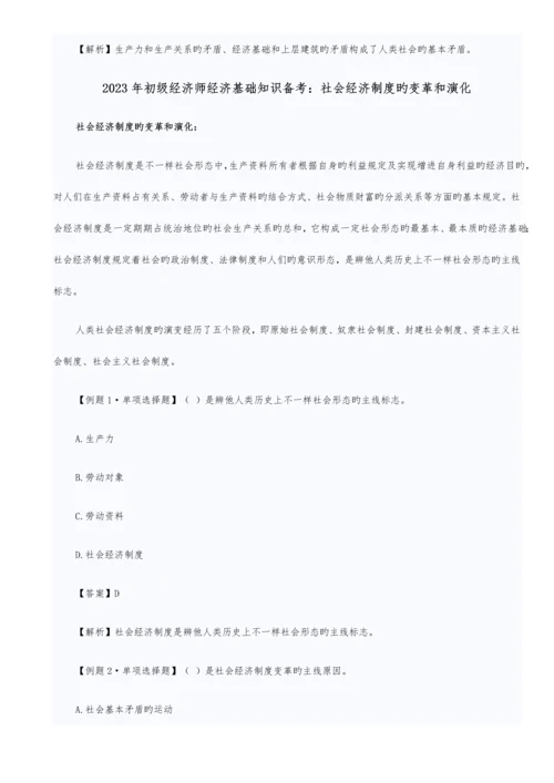 2023年初级经济师基础知识点全.docx