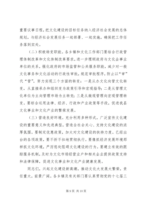 县文化工作会议上的讲话范文.docx