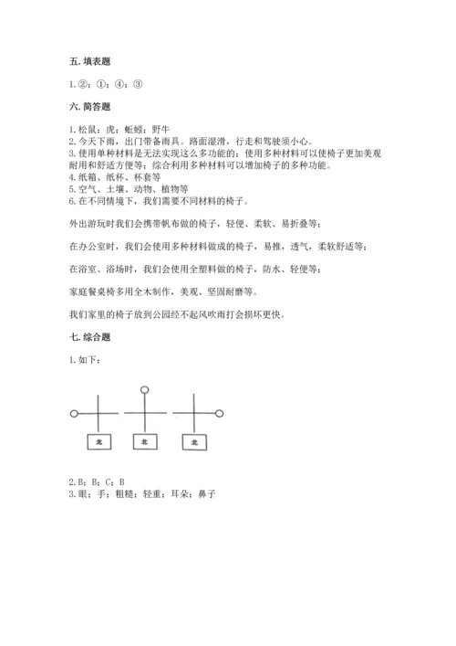 教科版二年级上册科学期末测试卷带解析答案.docx