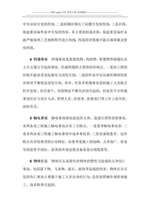 浅谈水利水电工程施工的安全管理.docx