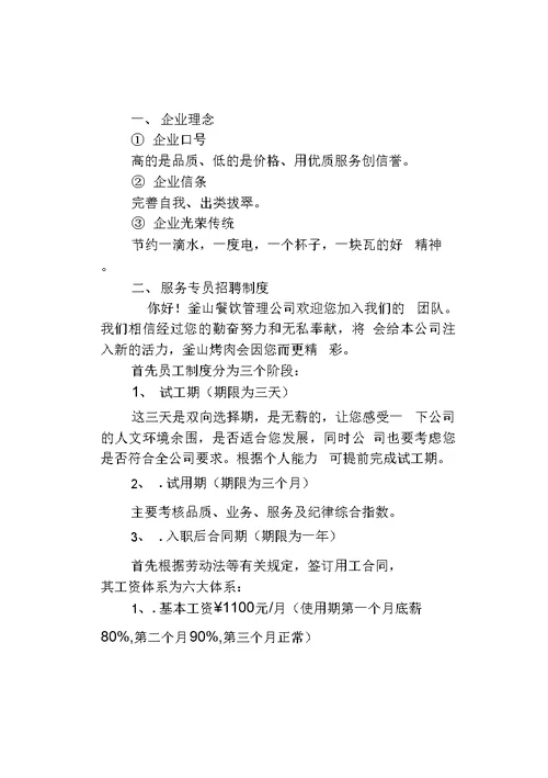 烤肉店员工手册培训课件