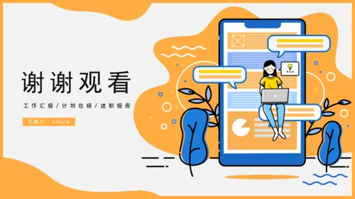 移动互联网手机社交APP轮岗竞选述职报告通用PPT模板