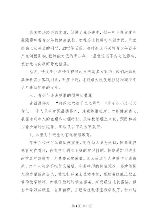 当前青少年违法犯罪情况及对策思考 (4).docx