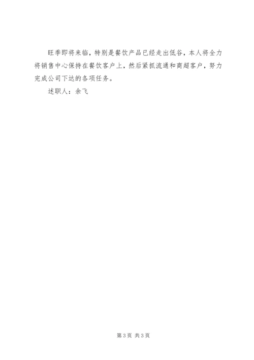 月工作总结和计划.docx