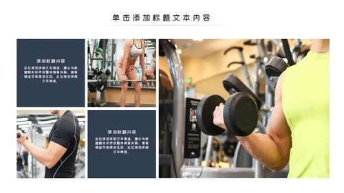 欧美健身运动跑步健身房宣传PPT模板