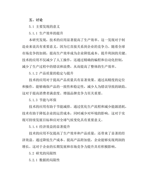 机器人技术在制造业中的创新应用
