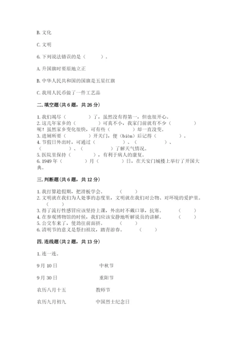 部编版二年级上册道德与法治 期末测试卷含答案（满分必刷）.docx