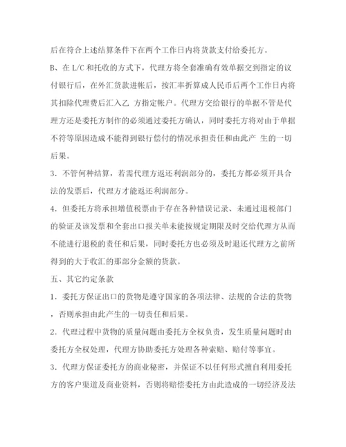 精编之委托代理出口协议书.docx