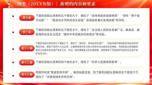 红色党建深刻领悟党的创新理论科学体系与逻辑结构主题教育课件PPT
