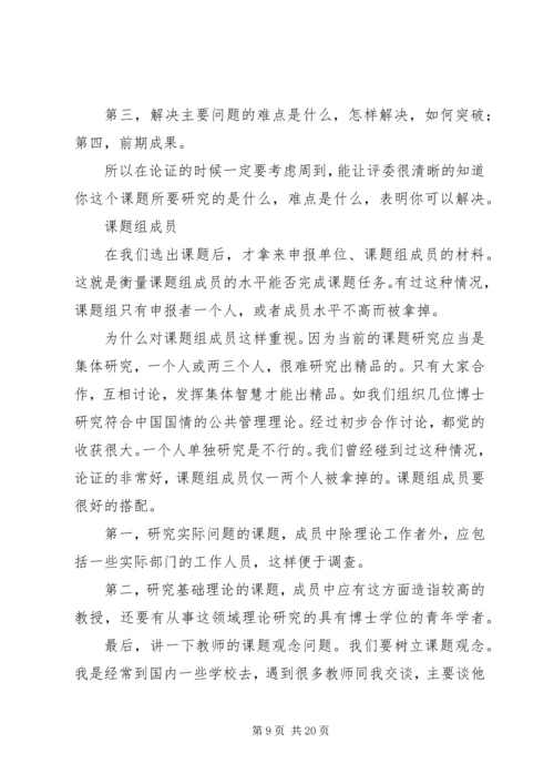 如何写好科研课题申报书 (4).docx