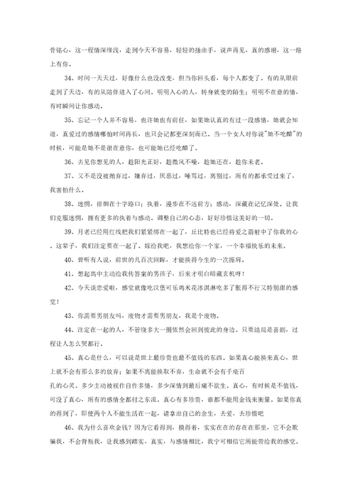最新2021年精选恋爱的语录锦集66条