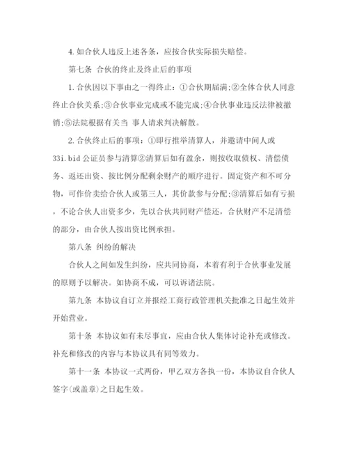 精编之股份制公司合作协议书范本.docx