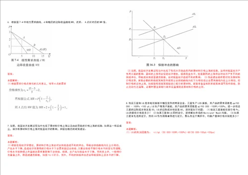 考研考博云南警官学院2023年考研经济学全真模拟卷3套300题附带答案详解V1.0