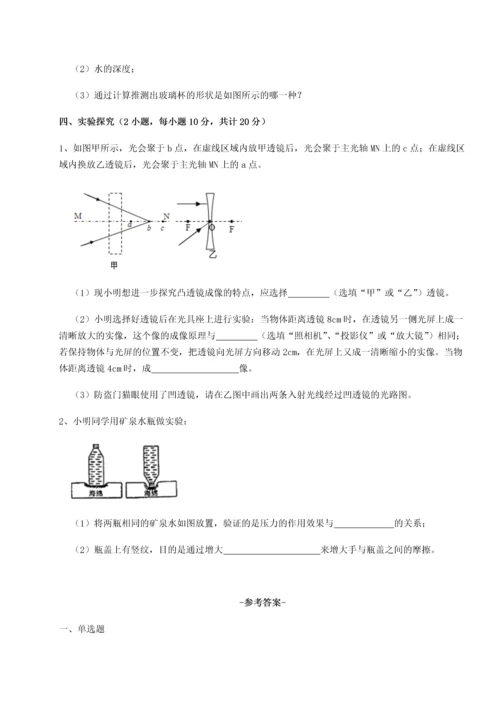 第二次月考滚动检测卷-重庆市北山中学物理八年级下册期末考试定向测评练习题.docx