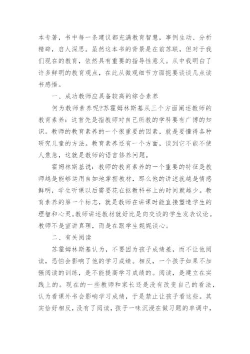 班主任书籍的读书心得体会.docx