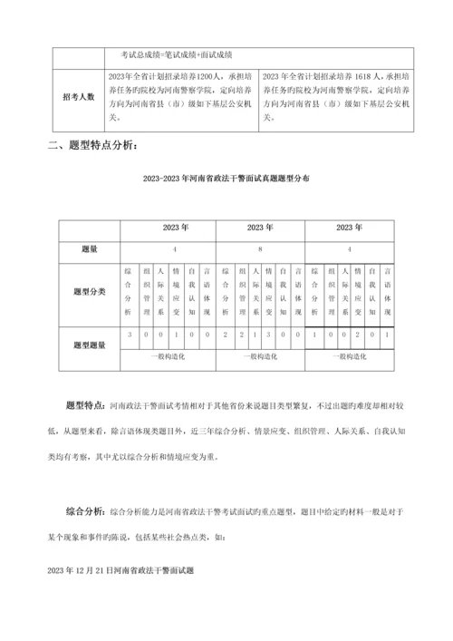 2023年河南省政法干警面试考情分析宋建萍.docx