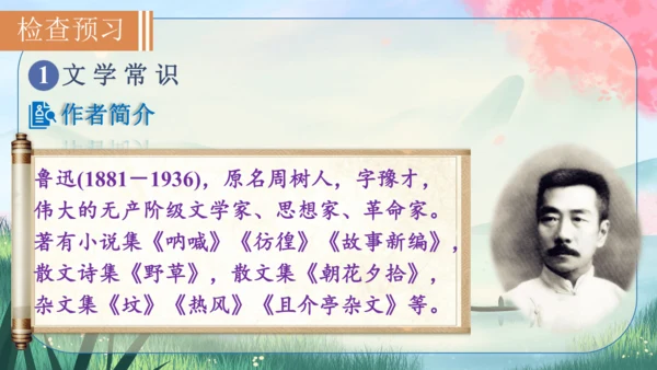 5《孔乙己》课件