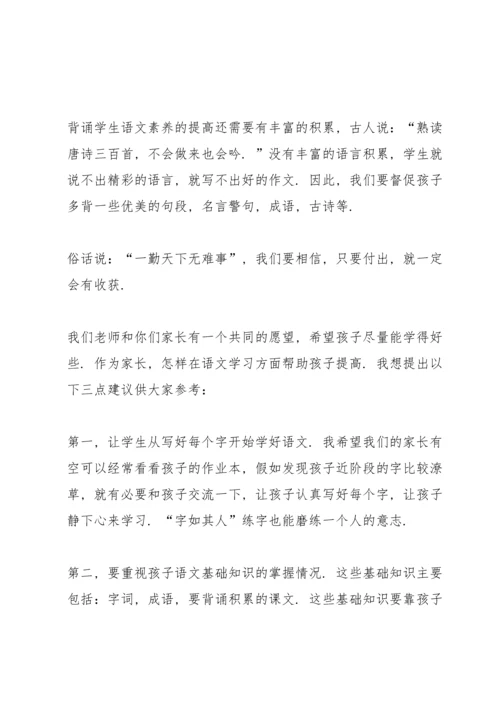 初一语文家长会发言稿3分钟.docx