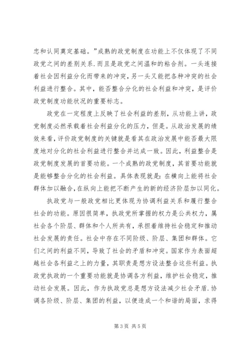 充分发挥党联系青年的充分发挥党在实现和谐利益中的作用.docx