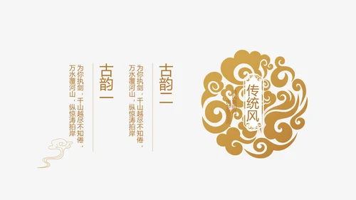 中式传统中国风家装室内装饰设计PPT