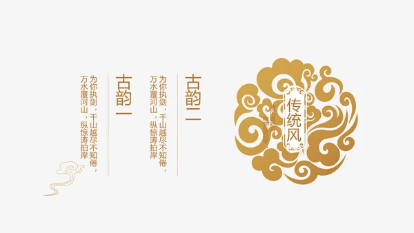 中式传统中国风家装室内装饰设计PPT