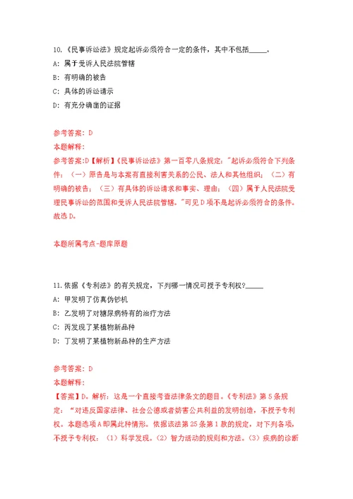 华中科技大学党委巡视工作办公室招考聘用职员模拟强化练习题(第1次）