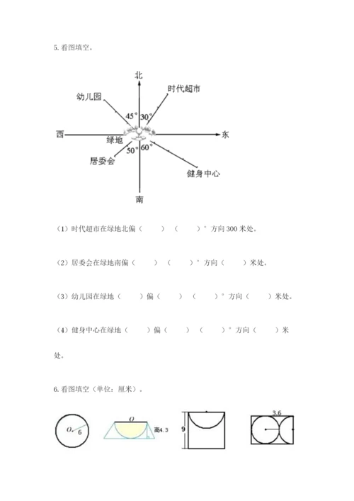 小学数学六年级上册期末卷【夺分金卷】.docx