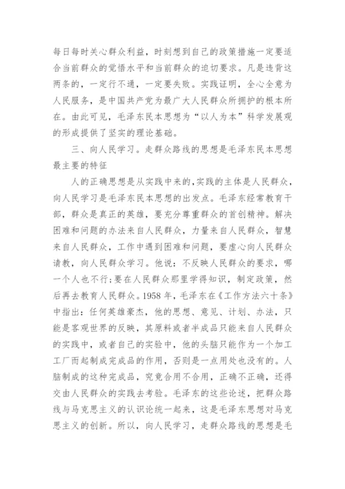 论毛泽东思想与民族创新精神论文.docx