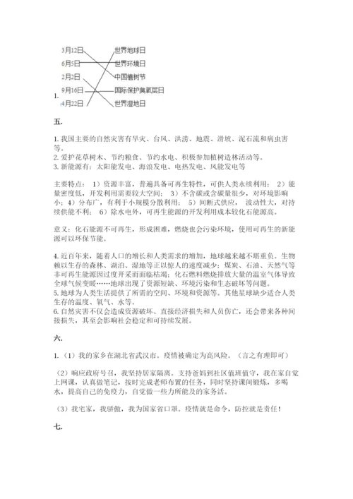 六年级下册道德与法治第二单元《爱护地球 共同责任》测试卷精品（典优）.docx