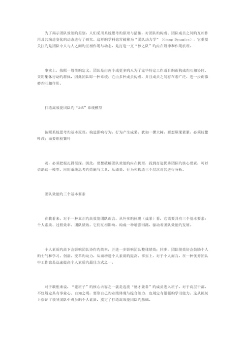 研究生高级管理学专题讲座人力资源管理-联想公司.docx