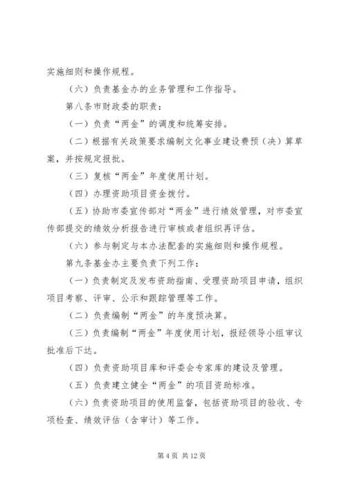 关于XX市宣传文化事业发展专项基金精编.docx