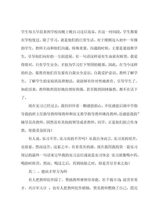语文教学实习总结15篇