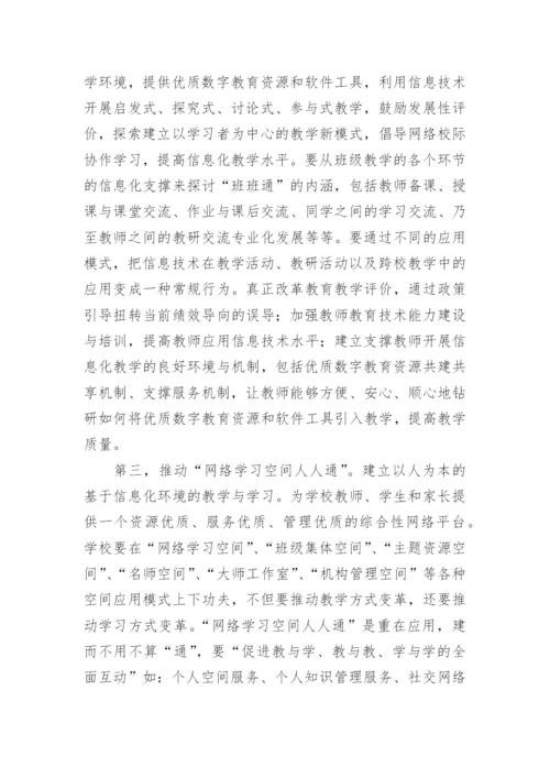 学校教育信息化建设实施方案.docx