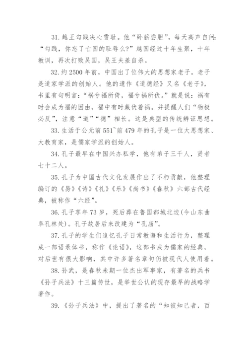 最新中国历史常识大全(完整版).docx