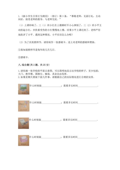 部编版三年级上册道德与法治期中测试卷附参考答案ab卷.docx