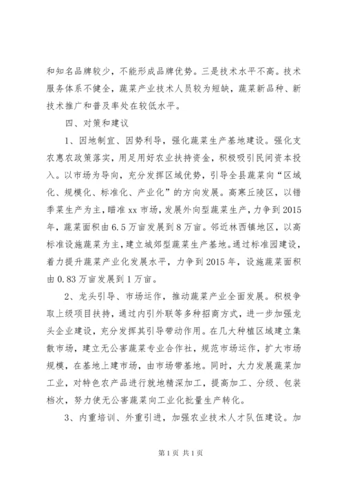 关于县设施蔬菜产业发展情况调研报告.docx