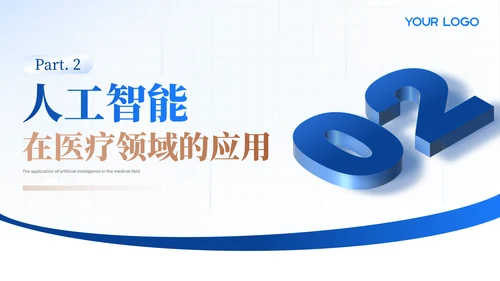 蓝色商务风医疗汇报PPT模版