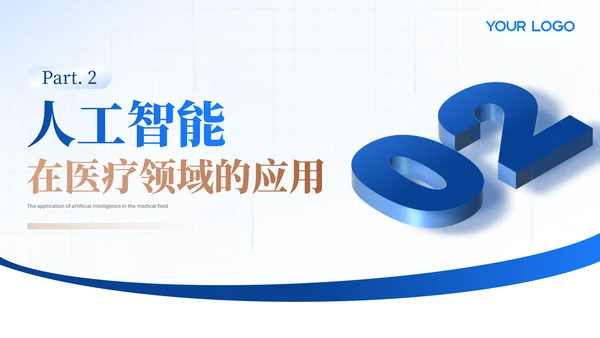 蓝色商务风医疗汇报PPT模版