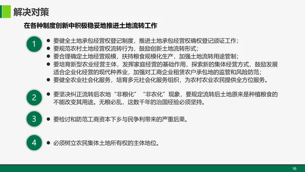乡村振兴战略重点解读教学PPT课件