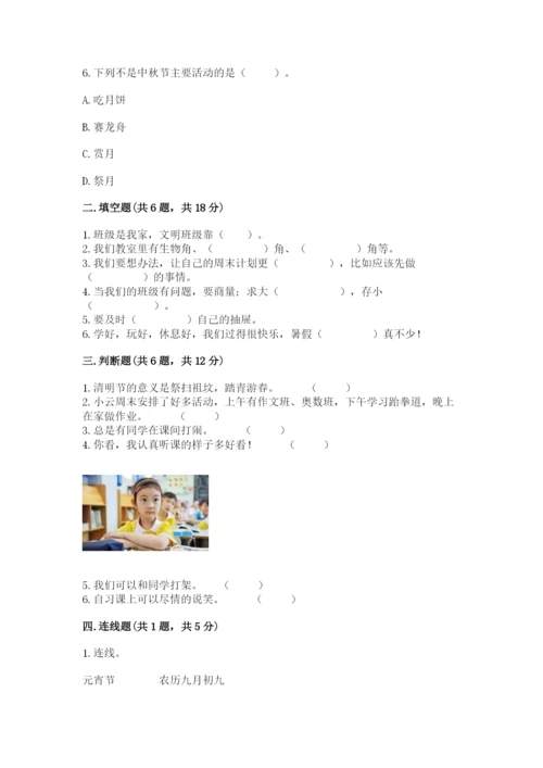 部编版二年级上册道德与法治期中测试卷及1套完整答案.docx