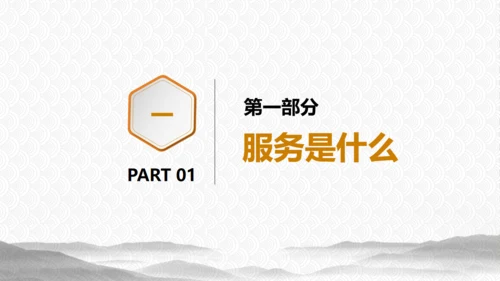 物业公司用心服务培训通用PPT模板