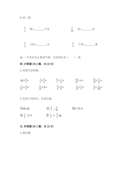 人教版六年级上册数学期末测试卷完美版.docx