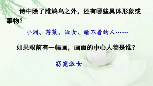 第12课《诗经二首》课件(共51张PPT)