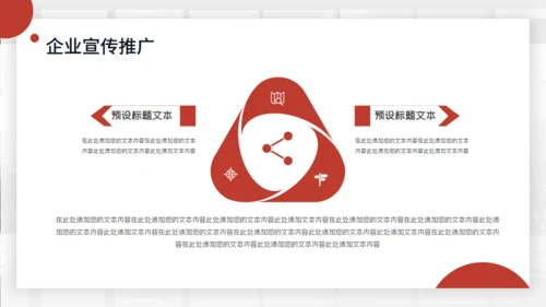商务风企业宣传公司介绍通用PPT模版