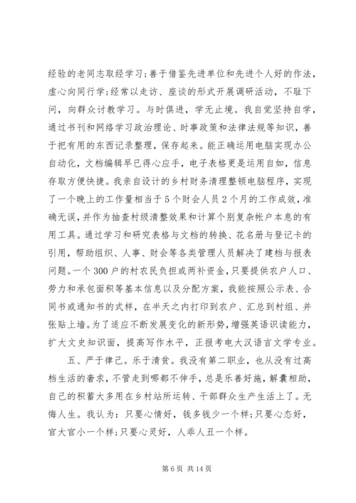 思想作风心得体会3篇.docx
