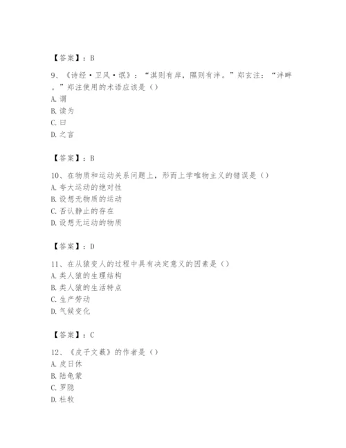 2024年国家电网招聘之文学哲学类题库附答案【a卷】.docx