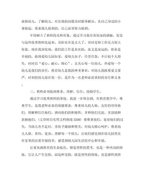 学习优秀的教师的心得体会范文