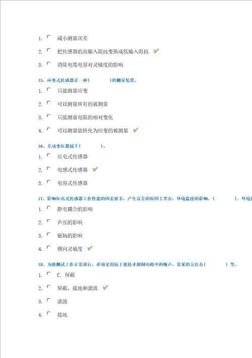 21春西南大学0928传感器与测试技术作业辅导资料