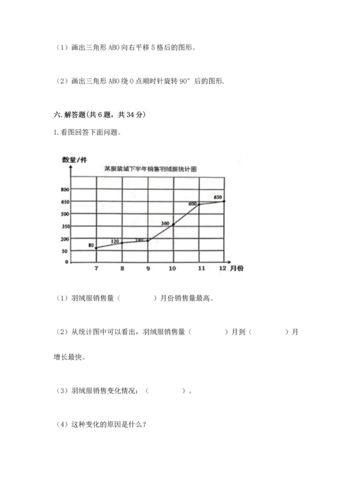 人教版五年级下册数学期末测试卷及答案（基础+提升）.docx